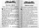 Псалтирь учебная С параллельным переводом на русский язык, с кратким толкованием псалмов