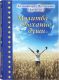 Молитва - дыхание души. Архимандрит Мелхиседек (Артюхин)