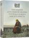 Последние дни земной жизни Господа нашего Иисуса Христа: "Я с вами до скончания века"