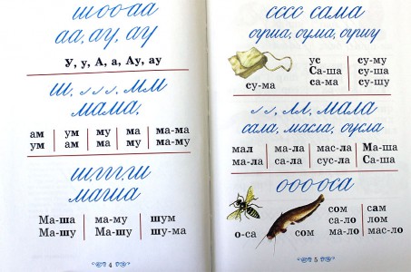 Букварь Тихомиров Д., Тихомирова Е.  (Азбука издания 1914 года) 