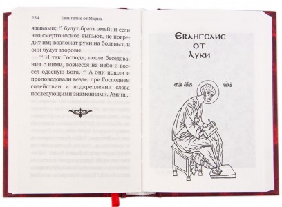 Святое Евангелие с зачалами (русский язык, закладка, карманное)