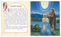 Евангелие для самых маленьких Малягин Владимир