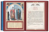 Библия для детей Протоиерей Александр Соколов