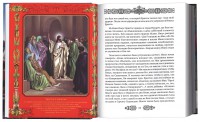 Святое Евангелие для семейного чтения. Избранные рассказы Священной истории Нового Завета Пуцыкович Феофил