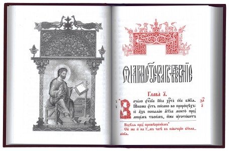Богослужебное Святое Евангелие (на церковнославянском языке)
