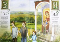 Православная азбука в стихах для детей Екимова Елена